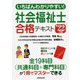 いちばんわかりやすい!社会福祉士合格テキスト〈'22年版〉 [単行本]