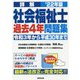 詳解 社会福祉士過去4年問題集〈'22年版〉 [単行本]