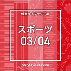 NTVM Music Library 報道ライブラリー編 スポーツ03/04