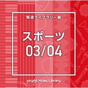 NTVM Music Library 報道ライブラリー編 スポーツ03/04