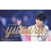 羽生結弦 2021-2022フィギュアスケートシーズンカレンダー 卓上版 [カレンダー]