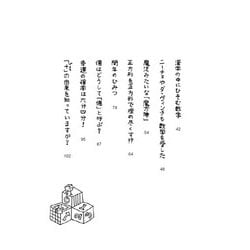 ヨドバシ Com 超面白くて眠れなくなる数学 Php文庫 文庫 通販 全品無料配達