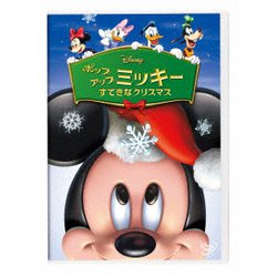 ポップアップ ミッキー/すてきなクリスマス [DVD]