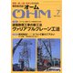 OHM (オーム) 2021年 07月号 [雑誌]