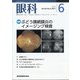 眼科 2021年 06月号 [雑誌]