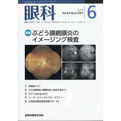 眼科 2021年 06月号 [雑誌]