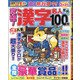 究極!漢字名人 2021年 08月号 [雑誌]