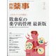 月刊 薬事 2021年 07月号 [雑誌]