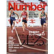 Sports Graphic Number (スポーツ・グラフィック ナンバー) 2021年 7/15号 [雑誌]