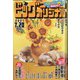 ビッグコミックオリジナル 2021年 7/20号 [雑誌]