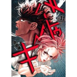 バトゥーキ 11(ヤングジャンプコミックス) [コミック]