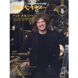 現代ギター 2021年 08月号 [雑誌]