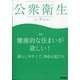公衆衛生 2021年 07月号 [雑誌]