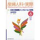 産婦人科の実際 2021年 06月号 [雑誌]