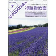 視聴覚教育 2021年 07月号 [雑誌]