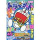 ドラえもん総集編2021夏号 2021年 08月号 [雑誌]
