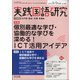 実践国語研究 2021年 09月号 [雑誌]