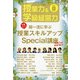 授業力 & 学級経営力 2021年 08月号 [雑誌]