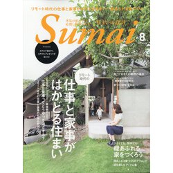 SUMAI no SEKKEI (住まいの設計) 2021年 08月号 [雑誌]