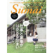 SUMAI no SEKKEI (住まいの設計) 2021年 08月号 [雑誌]