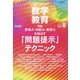 教育科学 数学教育 2021年 08月号 [雑誌]