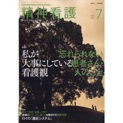 精神看護 2021年 07月号 [雑誌]
