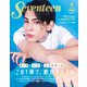 表紙違い版SEVENTEEN (セブンティーン) 2021年 08月号 [雑誌]
