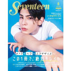 ヨドバシ Com 表紙違い版seventeen セブンティーン 21年 08月号 雑誌 通販 全品無料配達