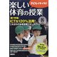 楽しい体育の授業 2021年 08月号 [雑誌]