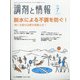 調剤と情報 2021年 07月号 [雑誌]