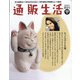 通販生活 2021年 08月号 [雑誌]