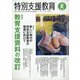特別支援教育 2021年 06月号 [雑誌]