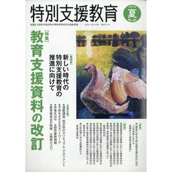 特別支援教育 2021年 06月号 [雑誌]