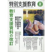 特別支援教育 2021年 06月号 [雑誌]