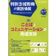 特別支援教育の実践情報 2021年 09月号 [雑誌]