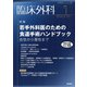 臨床外科 2021年 07月号 [雑誌]