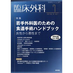 臨床外科 2021年 07月号 [雑誌]