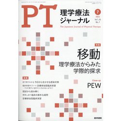 ヨドバシ Com 理学療法ジャーナル 21年 07月号 雑誌 通販 全品無料配達