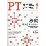 理学療法ジャーナル 2021年 07月号 [雑誌]
