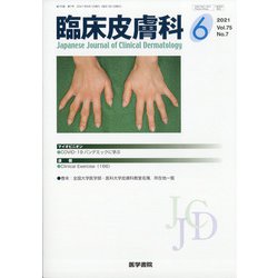臨床皮膚科 2021年 06月号 [雑誌]