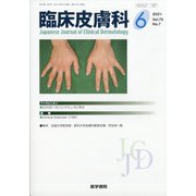 臨床皮膚科 2021年 06月号 [雑誌]