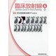 臨床放射線 2021年 06月号 [雑誌]