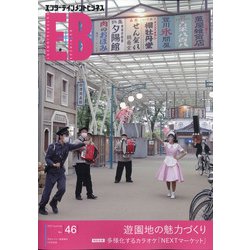 EB(エンターテインメントビジネス) 2021年 07月号 [雑誌]