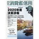 月刊 消費者信用 2021年 07月号 [雑誌]