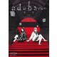 adabana―徒花― 下(ヤングジャンプコミックス) [コミック]