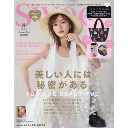 sweet (スウィート) 2021年 08月号 [雑誌]