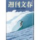 週刊文春 2021年 7/8号 [雑誌]