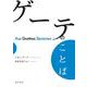 ゲーテのことば [単行本]