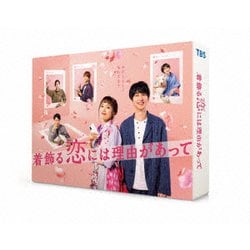 着飾る恋には理由があって Blu-ray BOX [Blu-ray Disc]