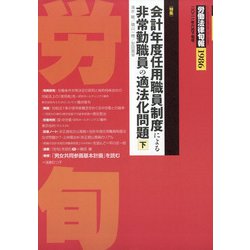 労働法律旬報 2021年 6/25号 [雑誌]